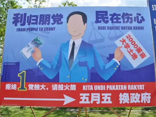 A billboard encourages Malaysian citizens to vote for the opposition Pakatan Rakyat party in the state of Sarawak.