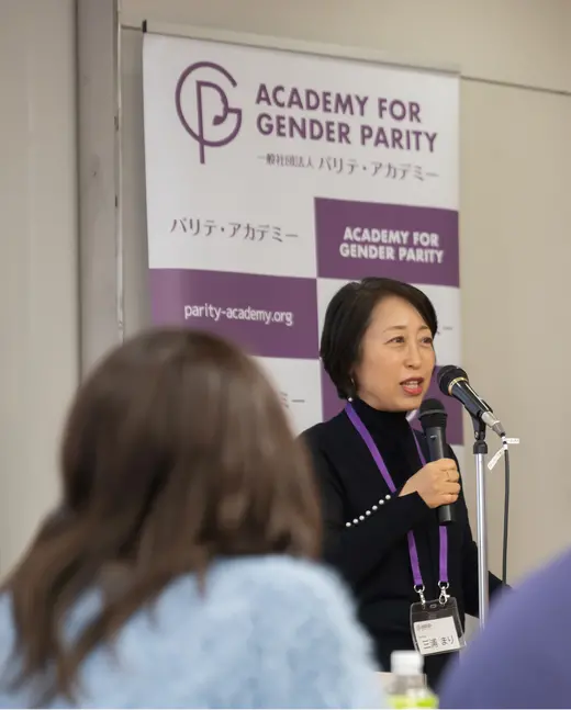 Miura Mari speaks at  Academy for Gender Parity event